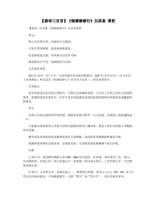 【唐诗三百首】《钱塘湖春行》白居易 赏析