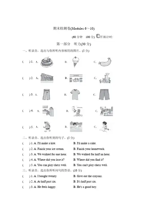 外研版五年级英语上册期末测试题含答案
