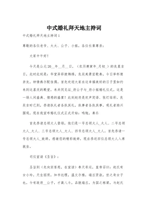中式婚礼拜天地主持词