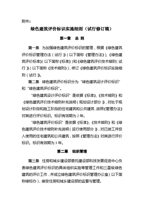 绿色建筑评价标识实施细则(试行)建科(2007)206号