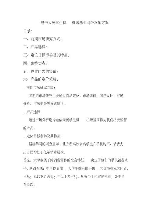 网络营销选修课作业