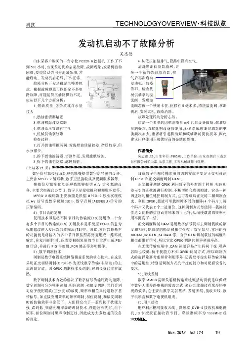 发动机启动不了故障分析