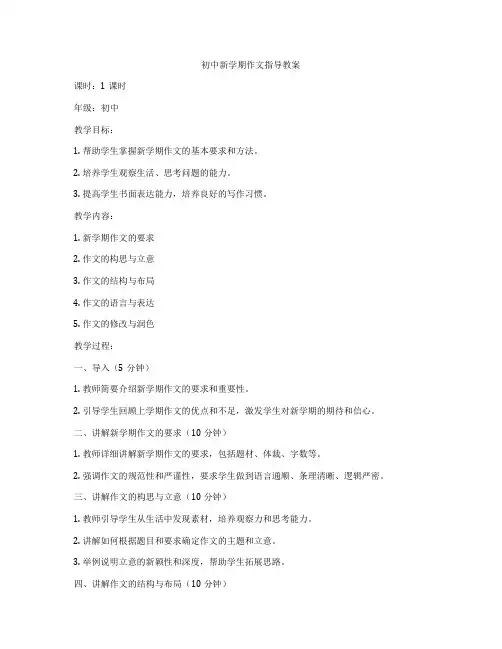 初中新学期作文指导教案