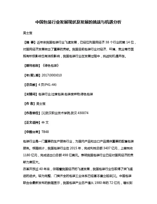 中国包装行业发展现状及发展的挑战与机遇分析
