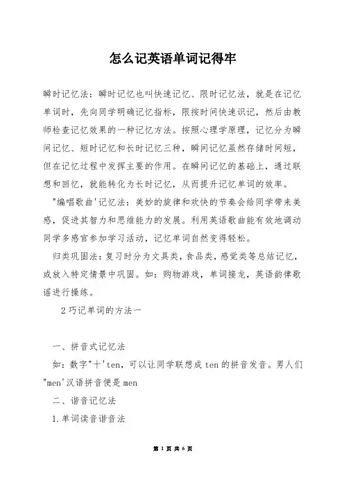 怎么记英语单词记得牢