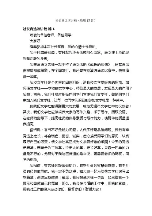 社长竞选演讲稿（通用15篇）