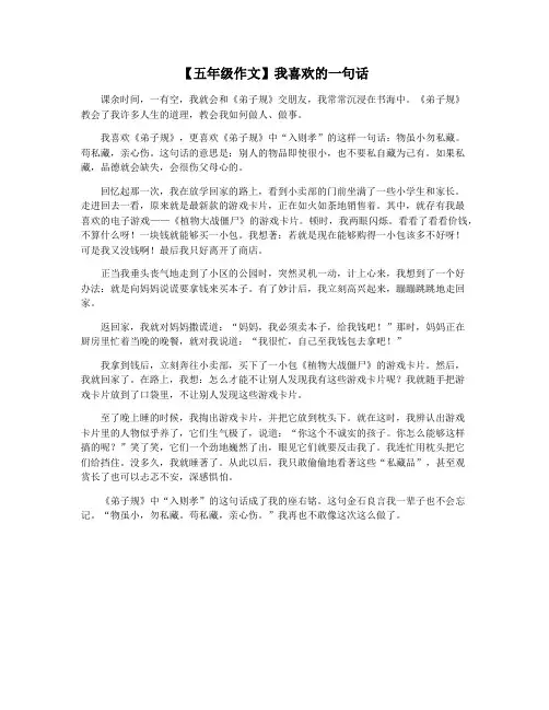 【五年级作文】我喜欢的一句话