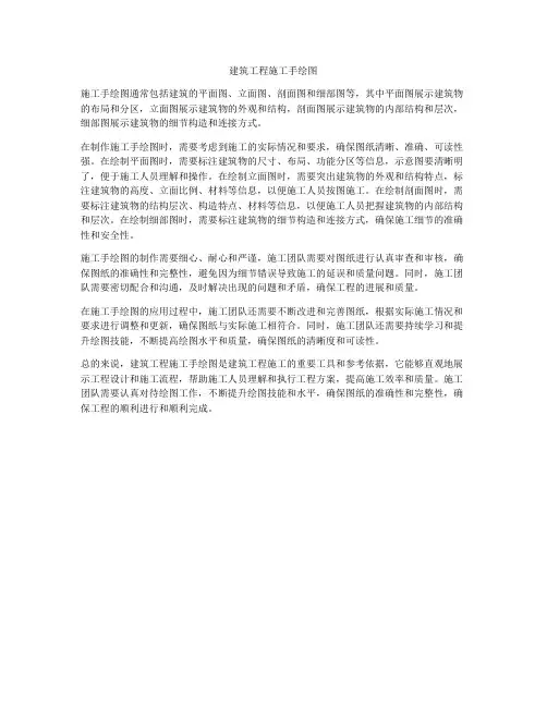 建筑工程施工手绘图