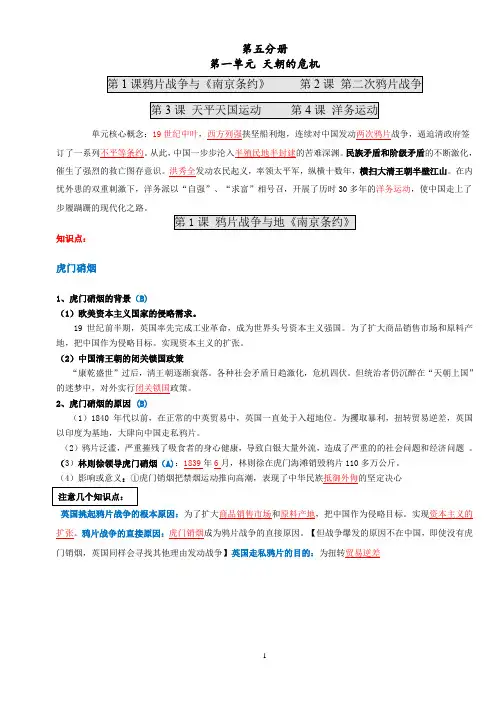 上海高中历史第五分册第一单元第1课知识点和测试