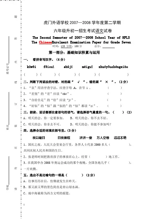 虎门外语学校小升初招生考试语文试卷
