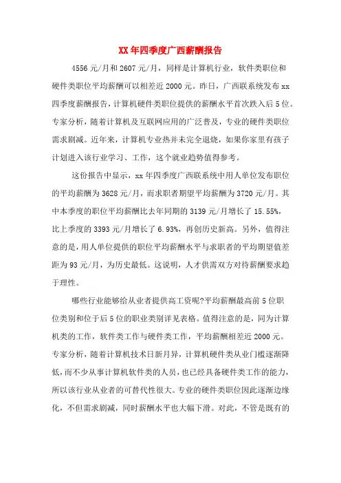 2020年年四季度广西薪酬报告