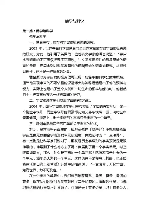 佛学与科学