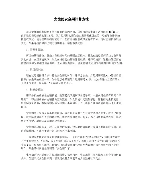 女性的安全期计算方法