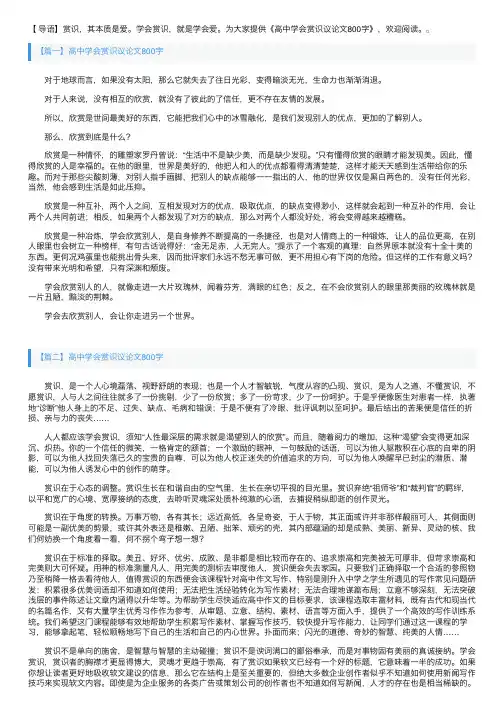 高中学会赏识议论文800字