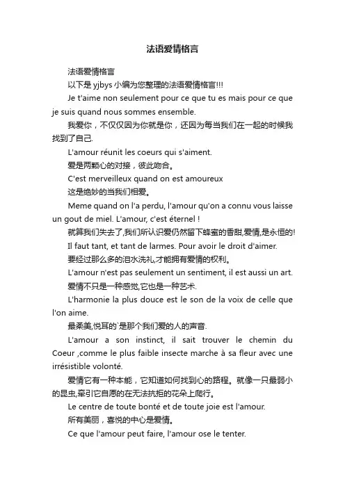 法语爱情格言