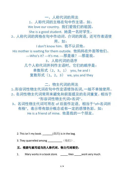 英语人称代词和物主代词专项练习(含答案)