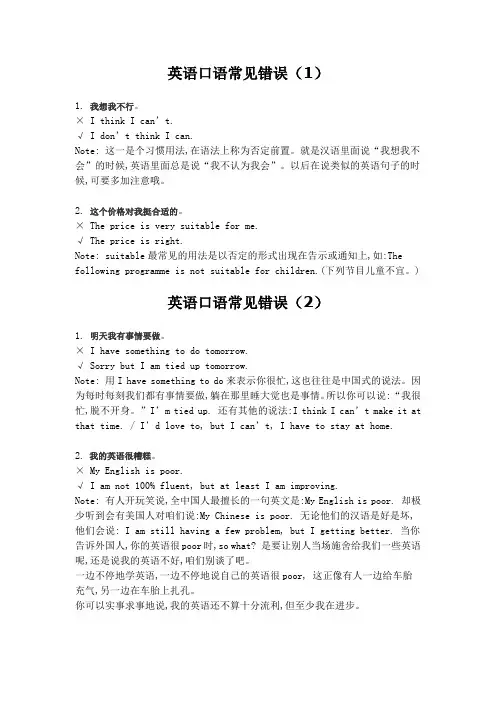 英语口语常见错误