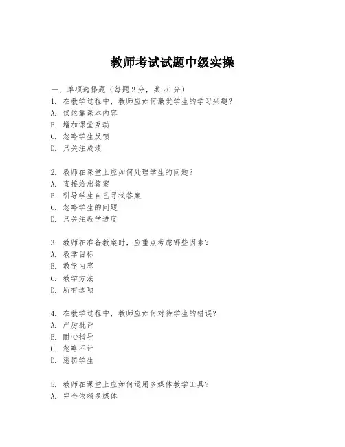 教师考试试题中级实操