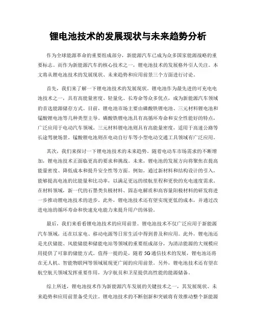 锂电池技术的发展现状与未来趋势分析