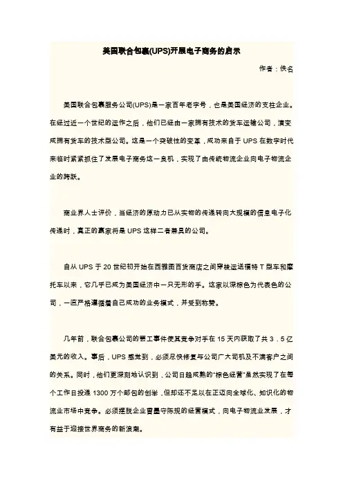 美国联合包裹