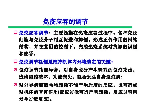 免疫学技术9-抗感染免疫