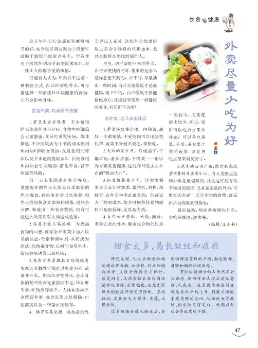 外卖尽量少吃为好