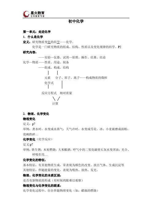 初三第一学期化学知识点归纳
