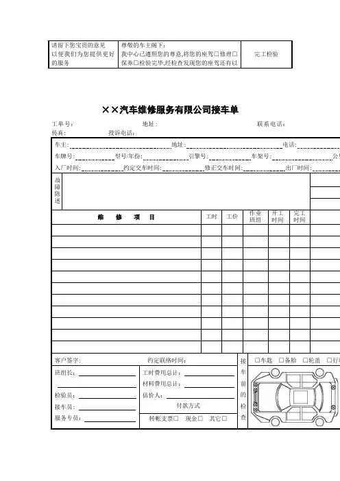 汽车维修服务公司接车单表格格式