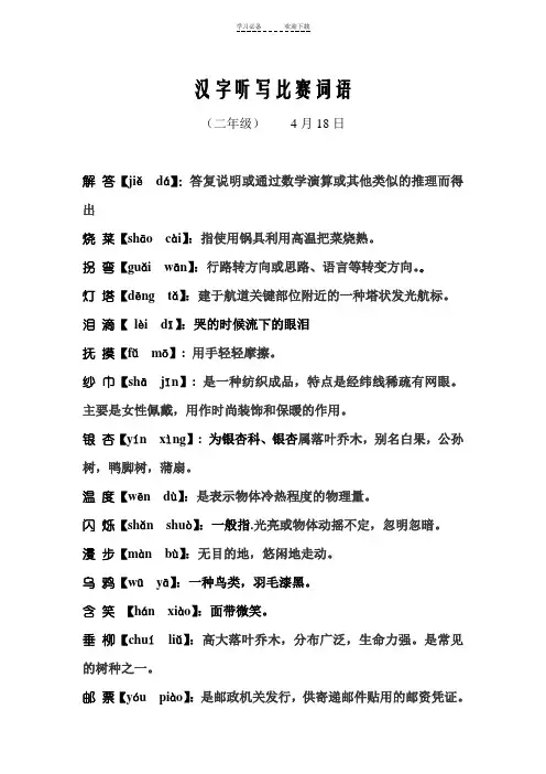 汉字听写比赛词语(二年级)