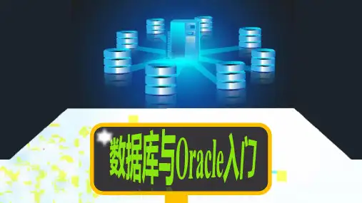 Oracle数据库应用与开发实战-第9章  使用触发器