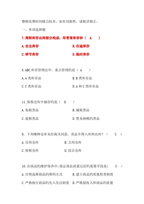 2023年自考电子商务与现代物流真题汇总