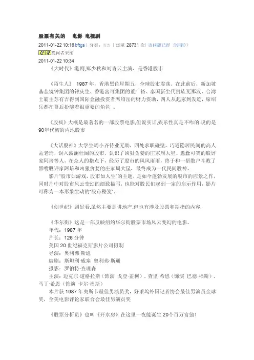 股票有关的电影电视剧