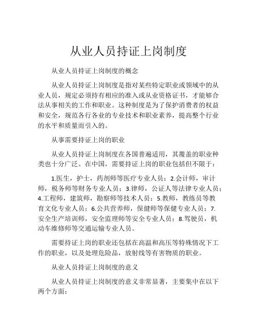 从业人员持证上岗制度