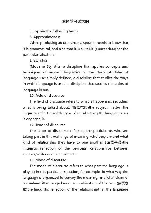 文体学考试大纲