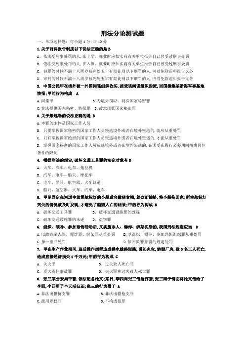 刑法分论测试题