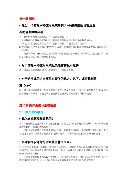 北邮-信息网络应用基础 -作业答案