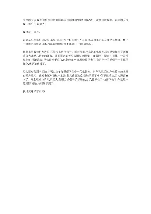 不喜欢的雨作文
