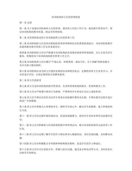培训机构班主任的管理制度