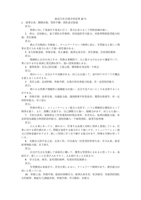 面试日语-自我介绍必背10句