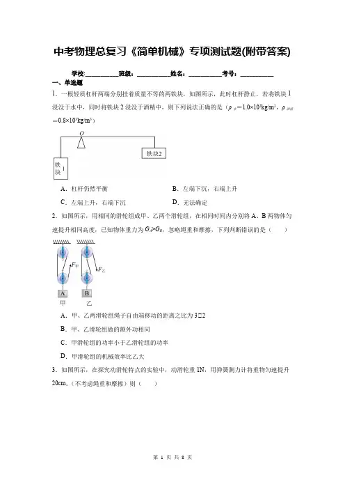 中考物理总复习《简单机械》专项测试题(带答案)