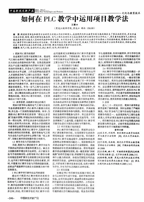 如何在PLC教学中运用项目教学法