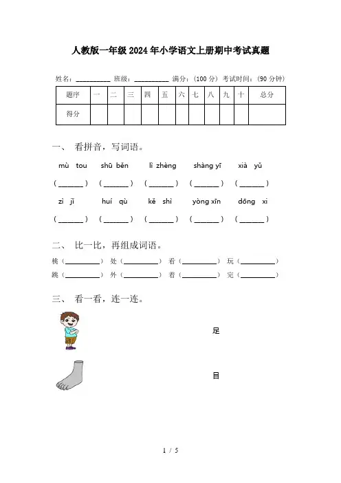 人教版一年级2024年小学语文上册期中考试真题