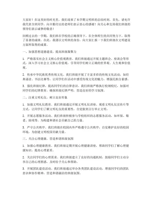 文明班总结发言稿