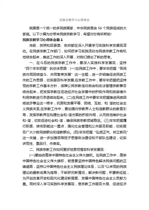 民族宗教学习心得体会_学习心得体会_