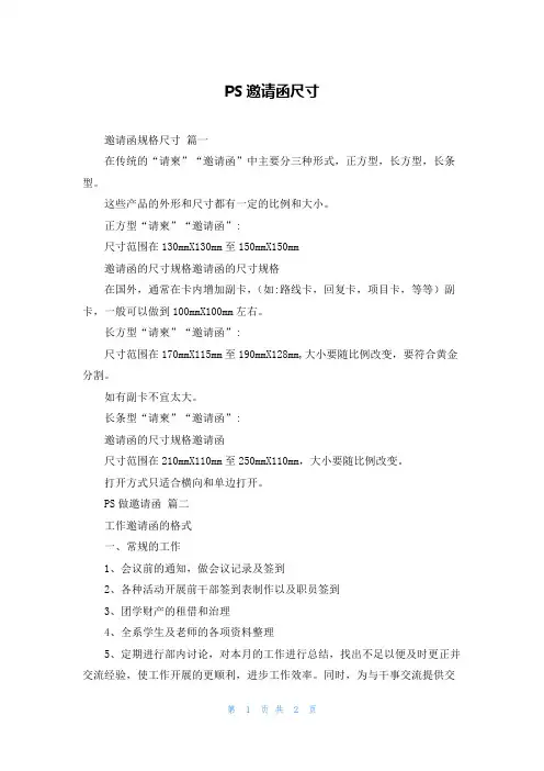 PS邀请函尺寸