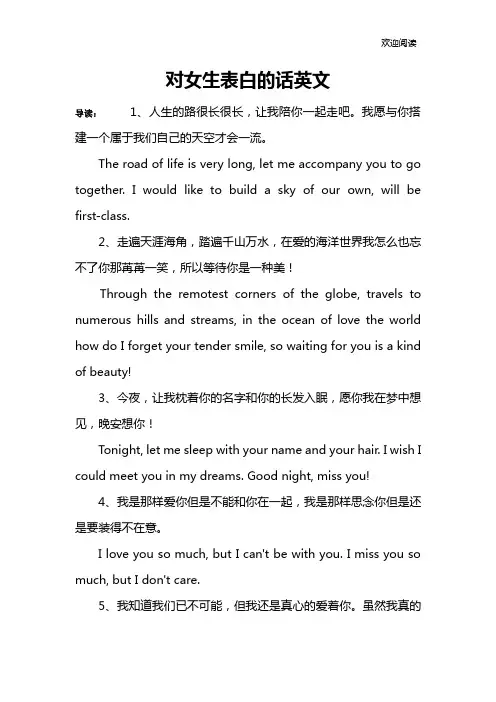 对女生表白的话英文