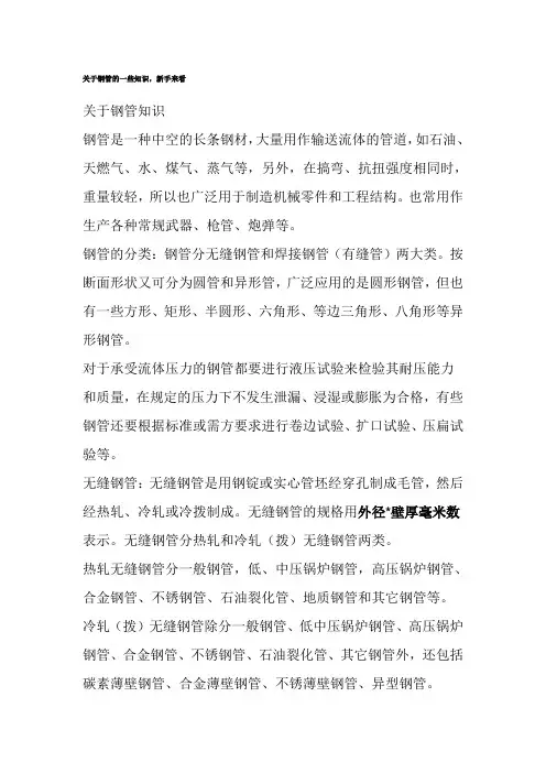 关于钢管的一些知识