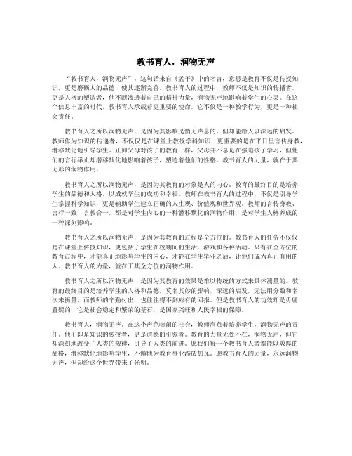教书育人,润物无声