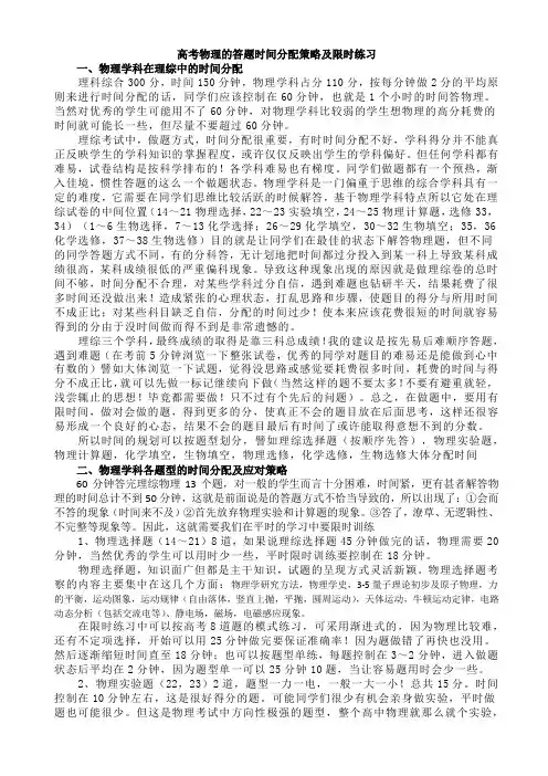 高考物理的答题时间分配策略及限时练习