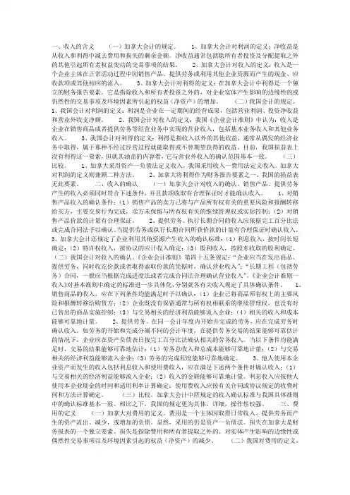 中加损益会计的比较